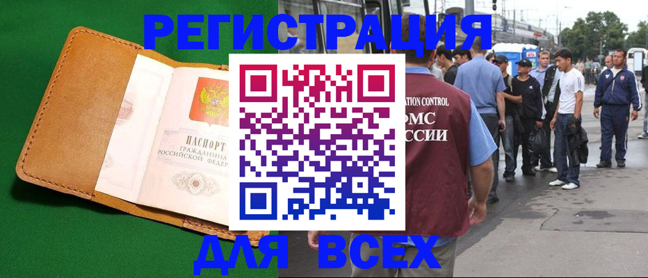 прописка в Балашихе