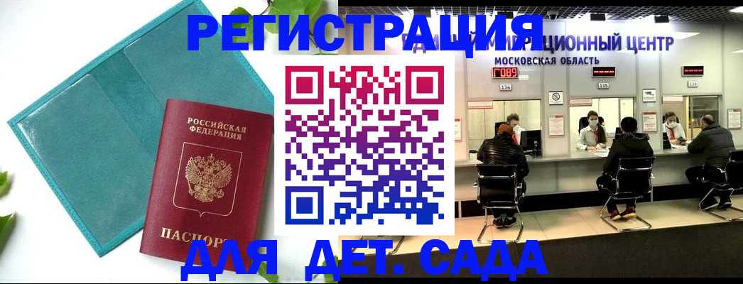 регистрация в Балашихе