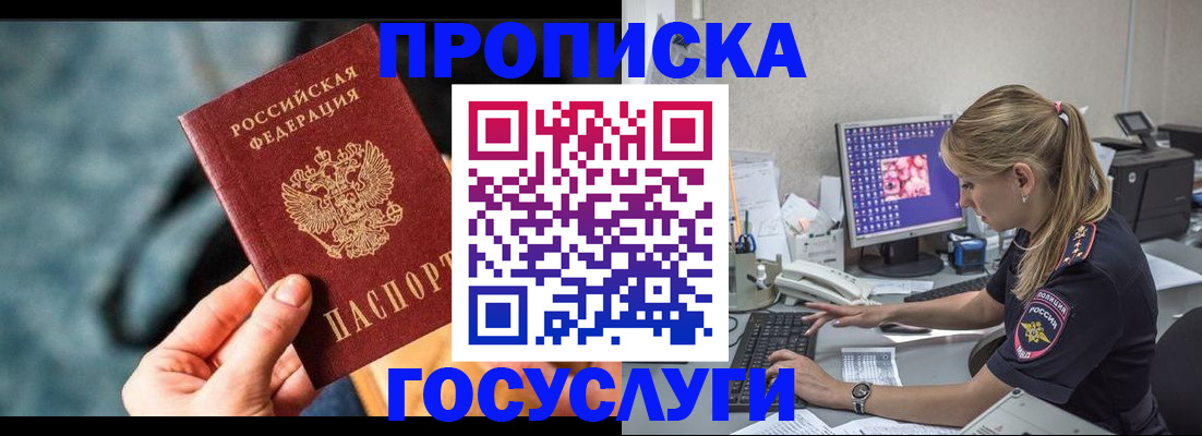 временная регистрация гарантия в Балашихе