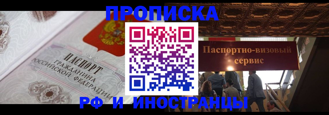временная регистрация надежно в Балашихе