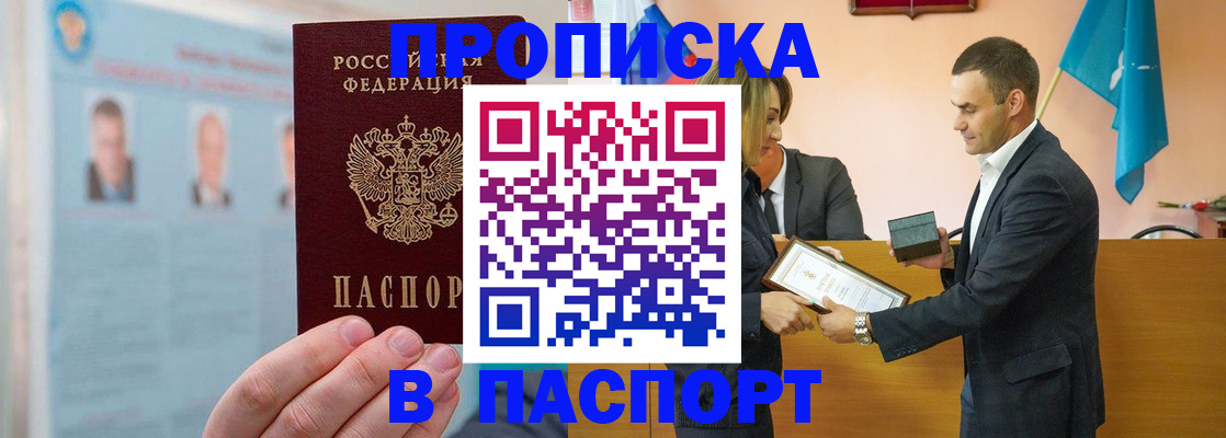 временная регистрация собственник в Балашихе