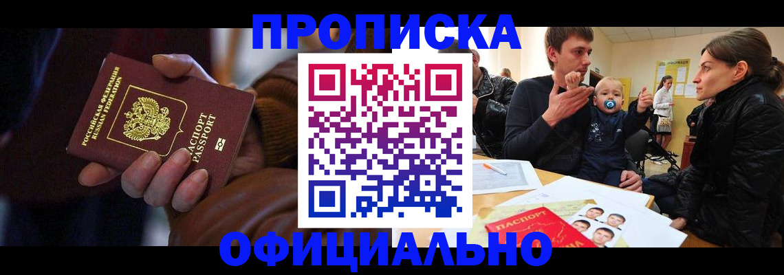 временная регистрация 2025 в Балашихе