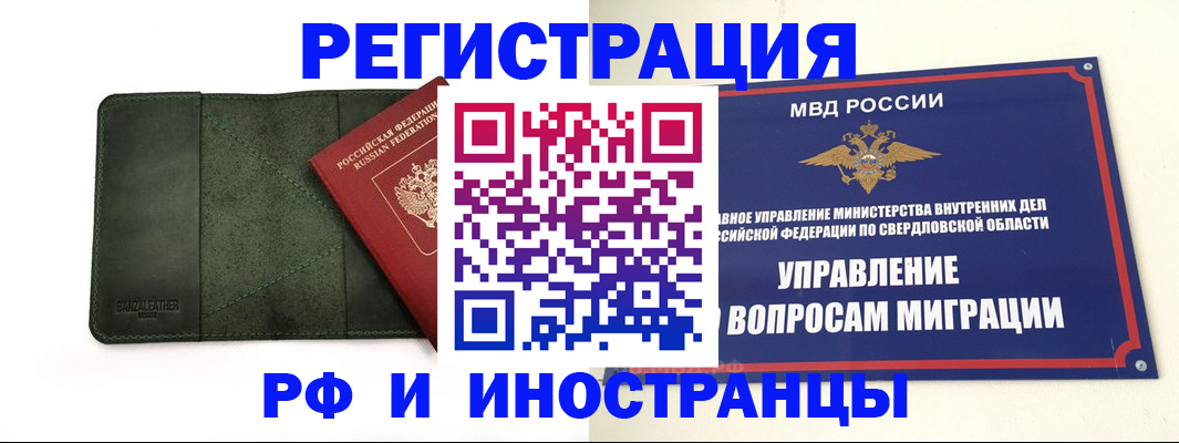 прописка для военкомата в Балашихе