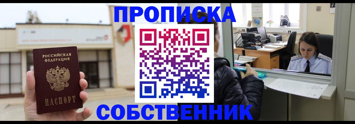 где прописаться в Балашихе
