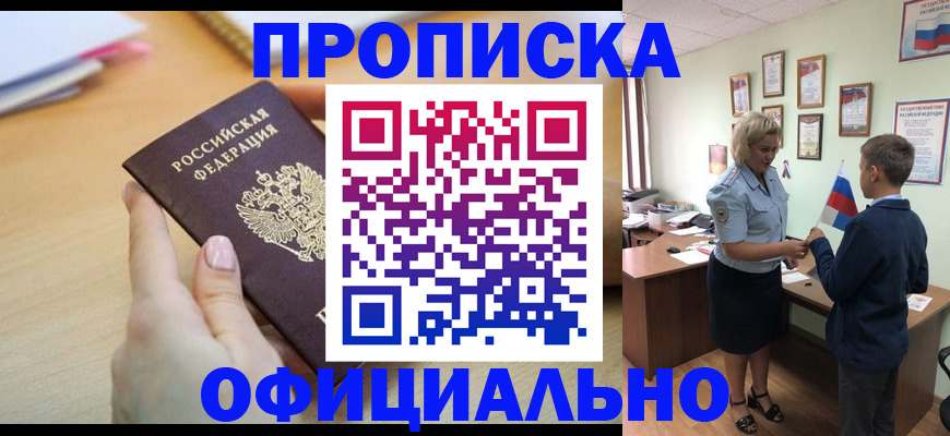 прописка для кредита в Балашихе
